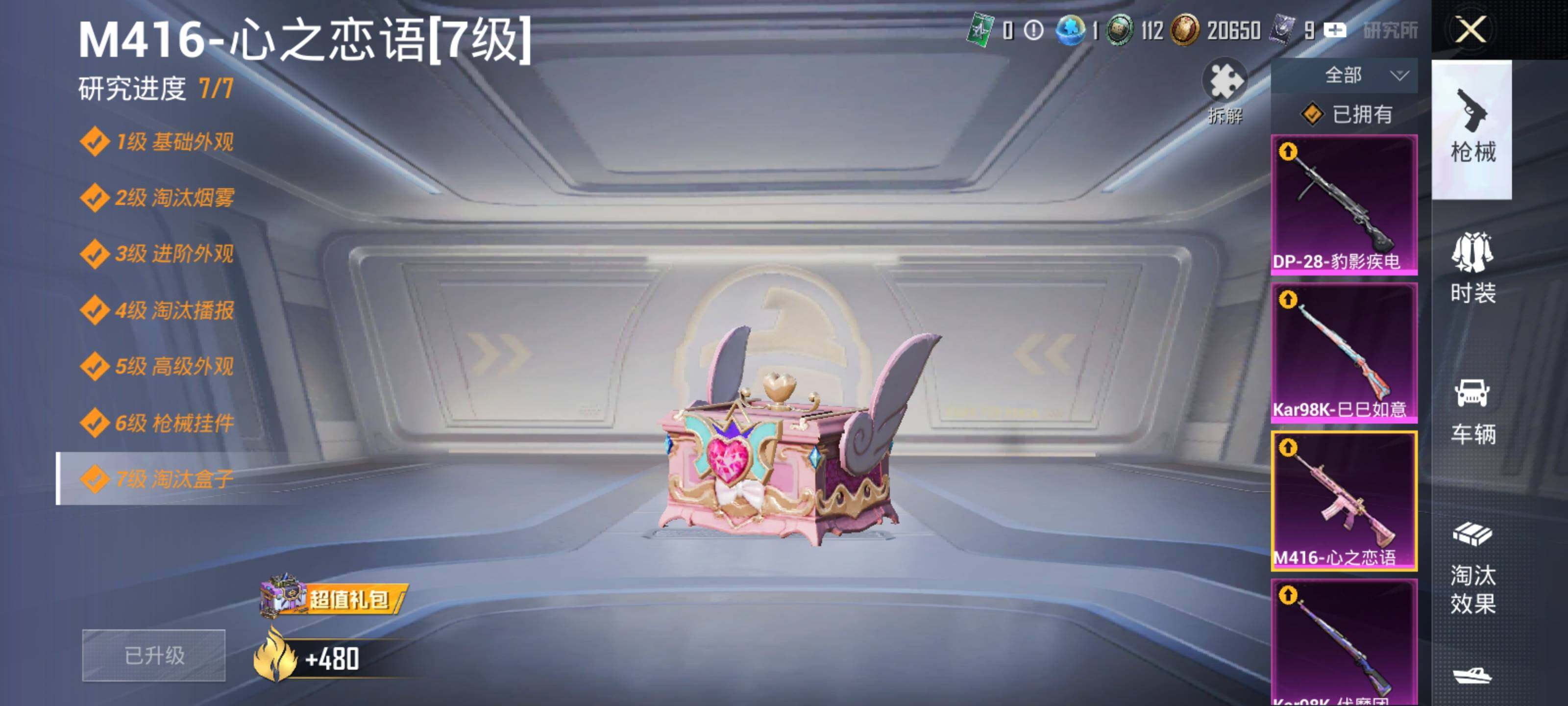 HPQM469588和平精英账号详情图22