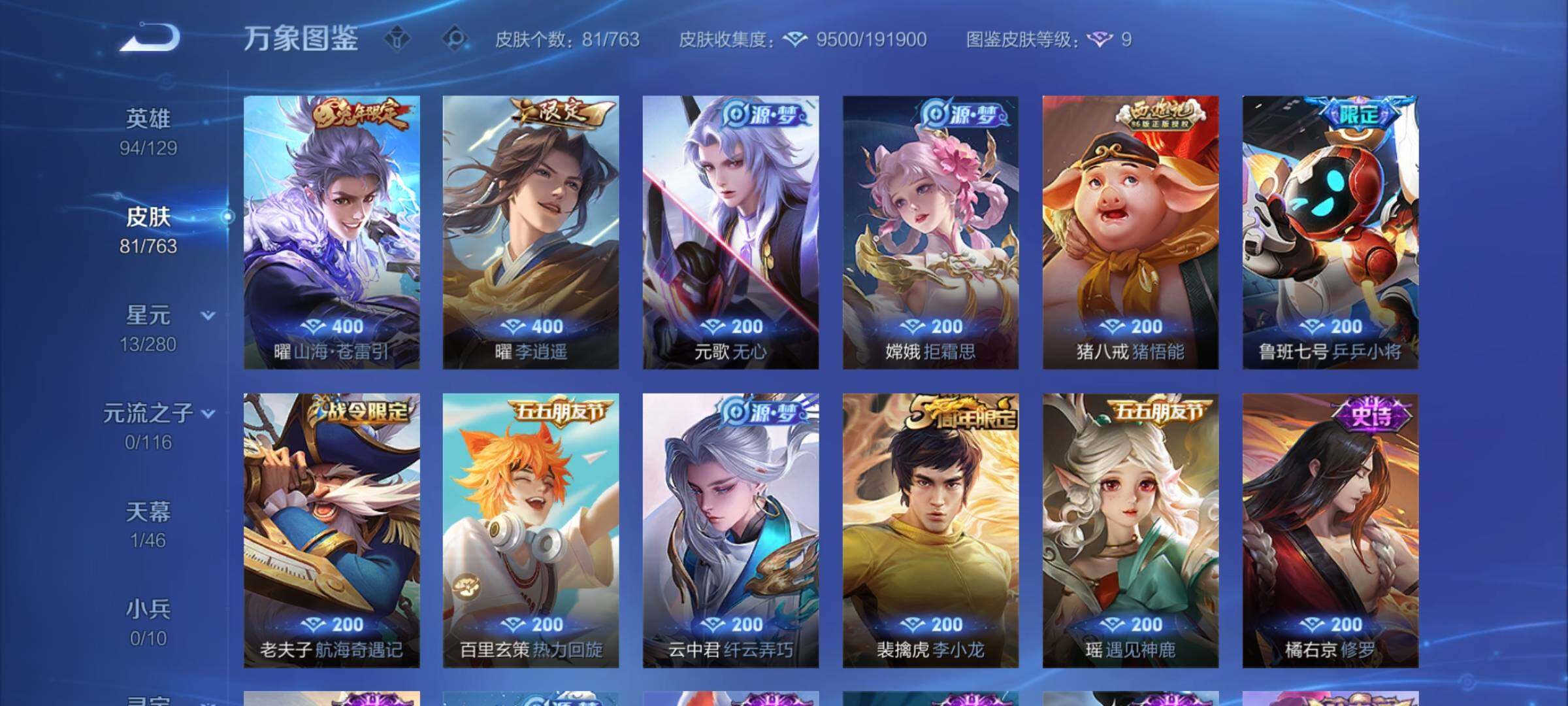 WZCMW4140448王者荣耀账号详情图6