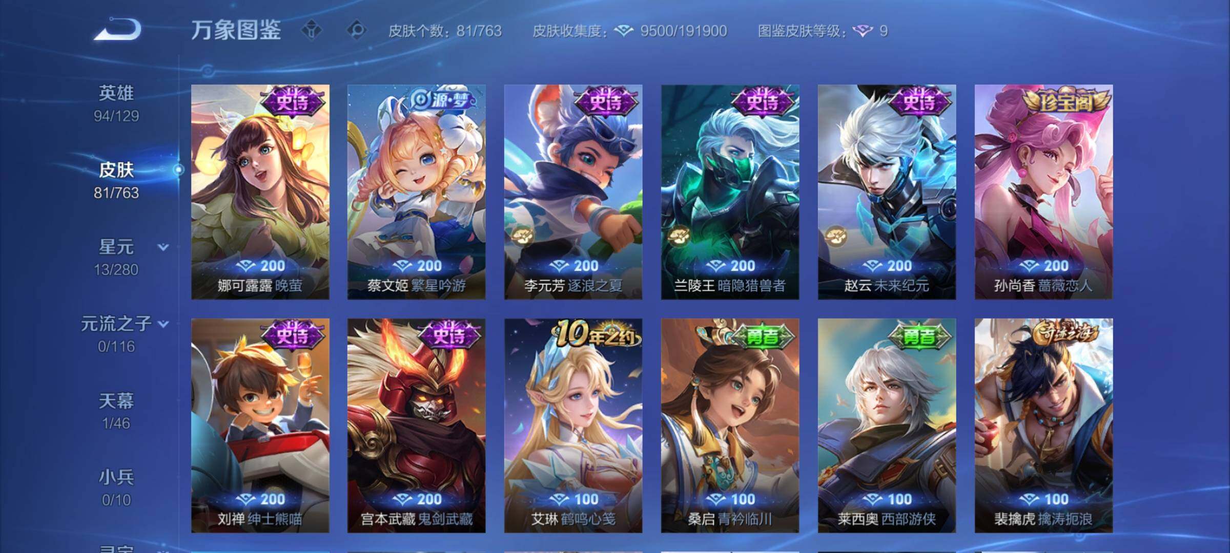 WZCMW4140448王者荣耀账号详情图7