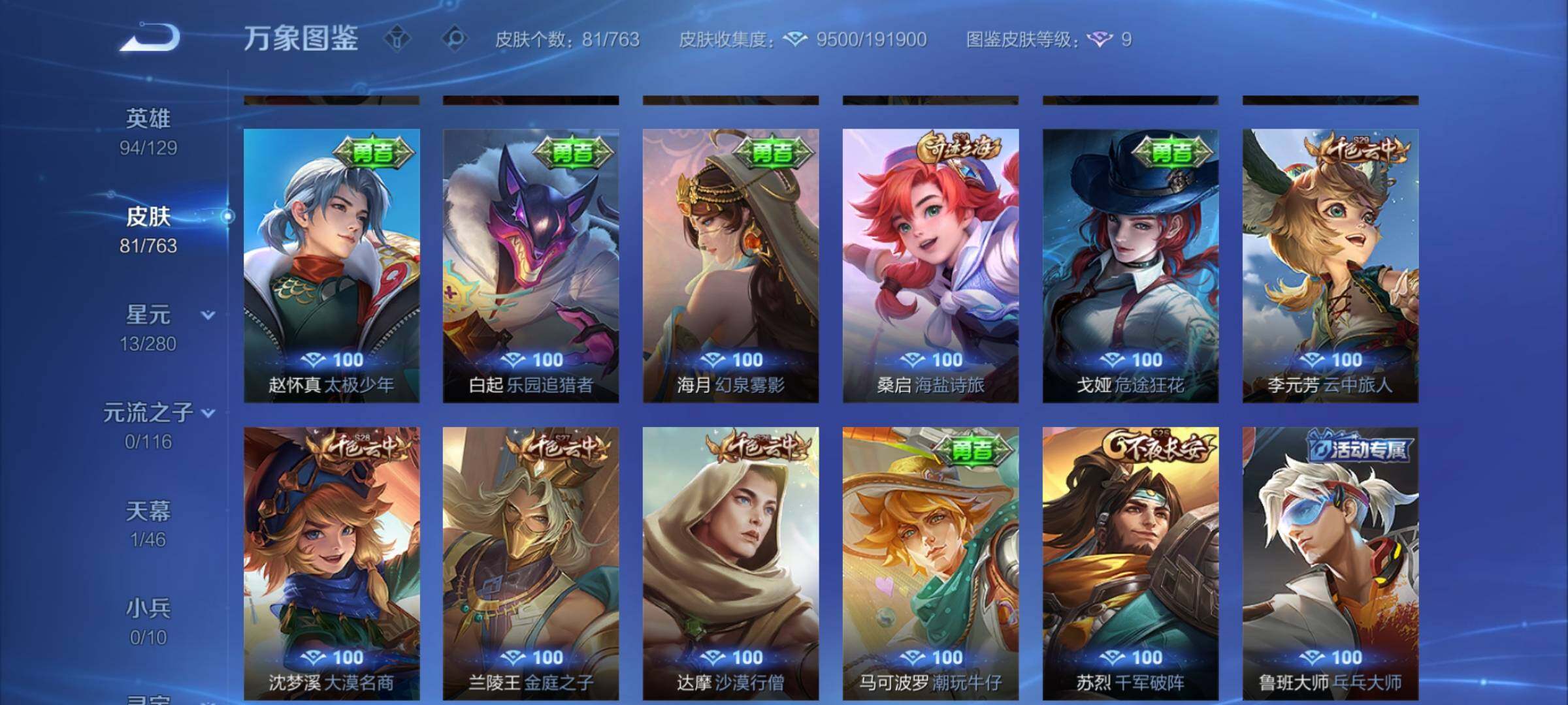 WZCMW4140448王者荣耀账号详情图8