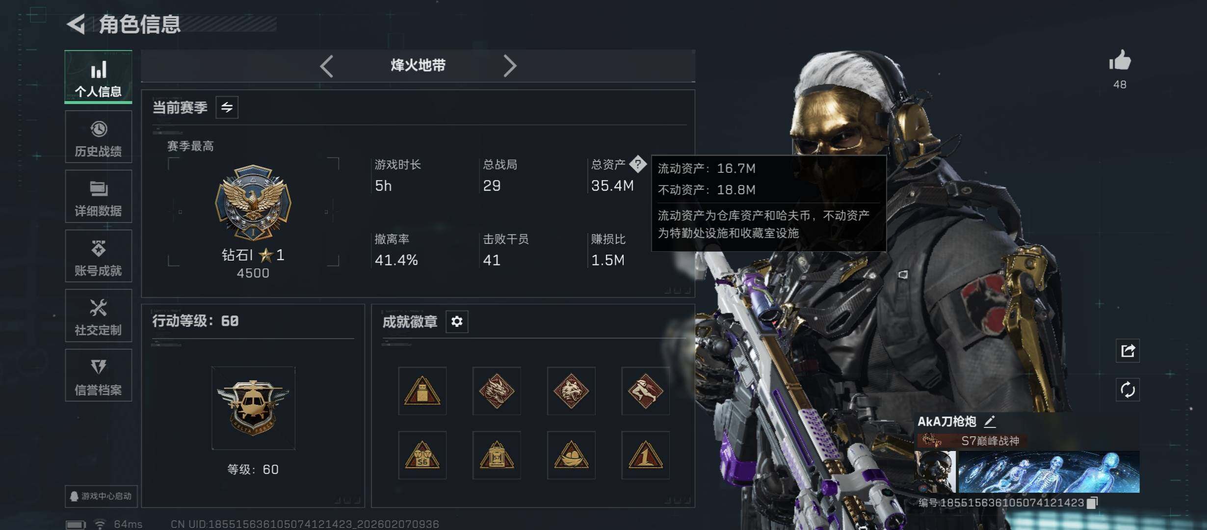 SJZCMW437371三角洲行动账号详情图5