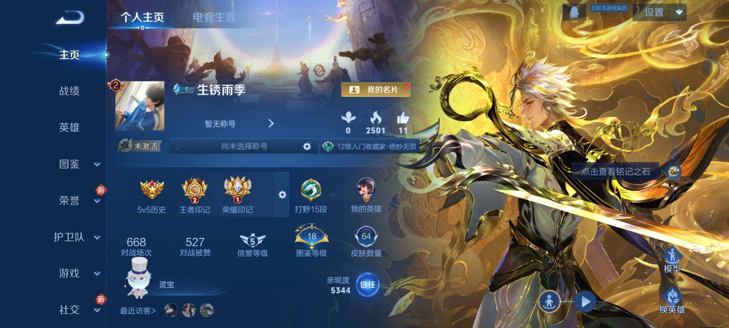 WZCMY4131078王者荣耀账号详情图2 WZCMY4131078王者荣耀账号详情图2