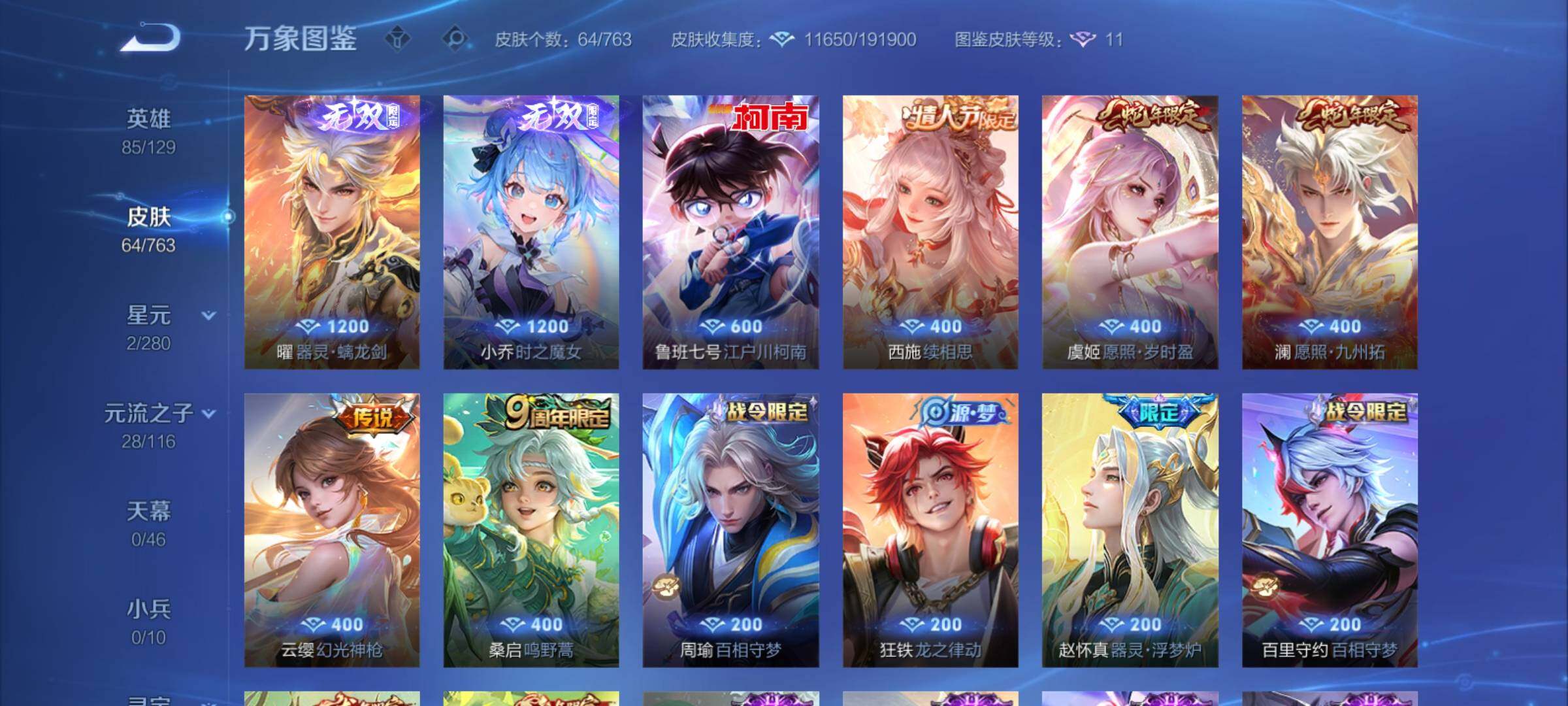 WZCMY4131078王者荣耀账号详情图6 WZCMY4131078王者荣耀账号详情图6