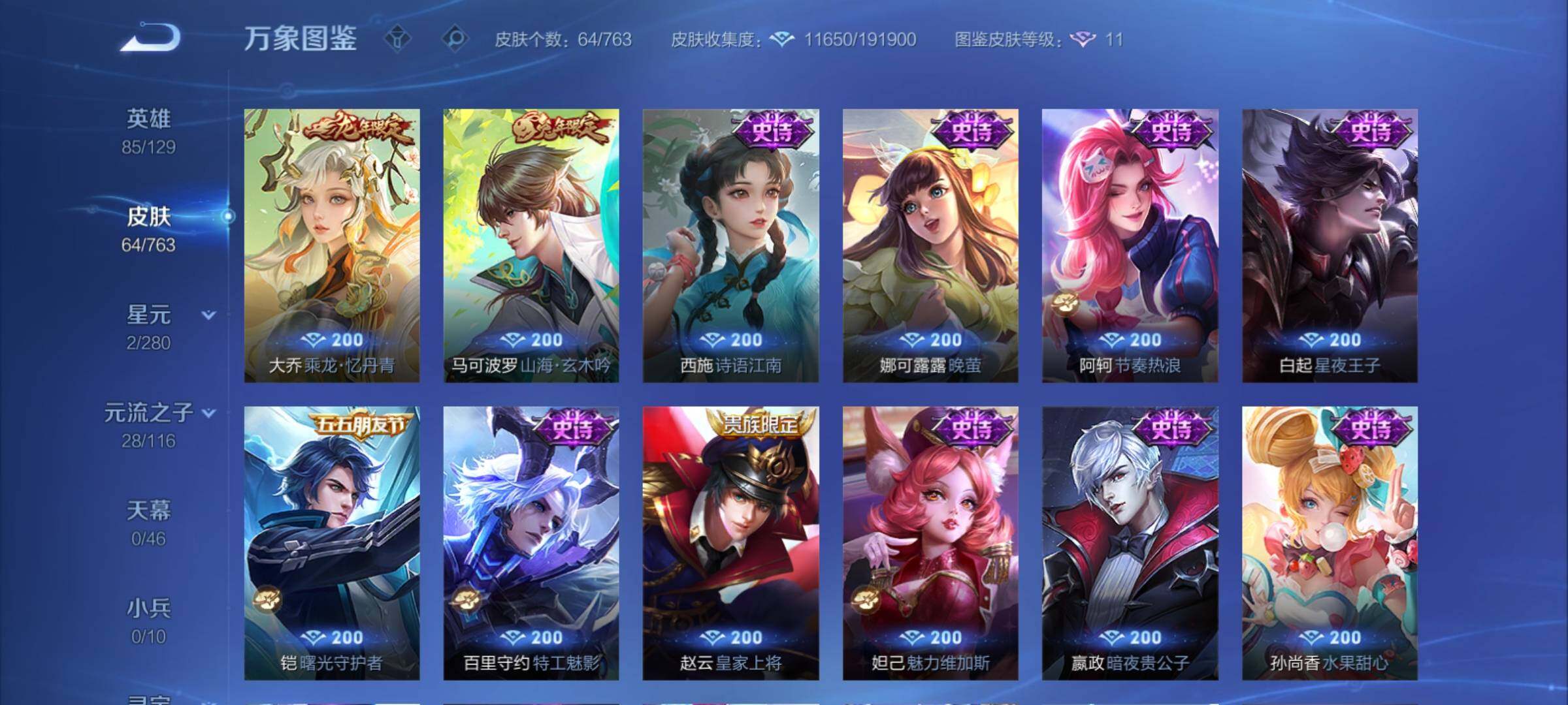 WZCMY4131078王者荣耀账号详情图7 WZCMY4131078王者荣耀账号详情图7