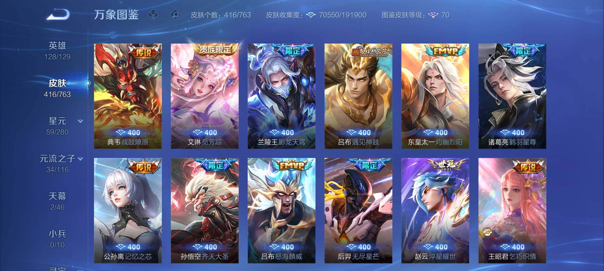 WZCMY4137177王者荣耀账号详情图8