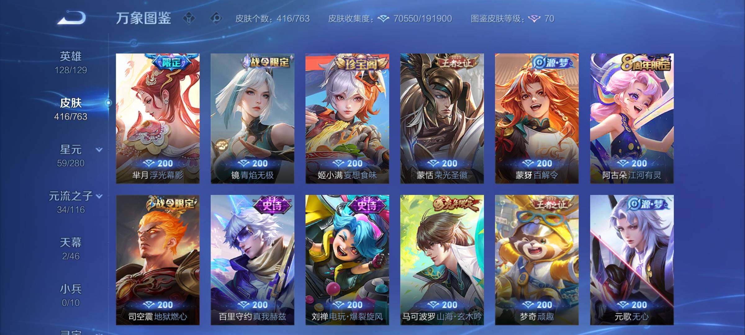 WZCMY4137177王者荣耀账号详情图12