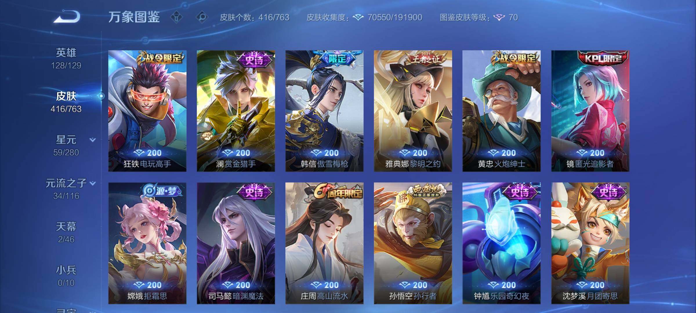 WZCMY4137177王者荣耀账号详情图13