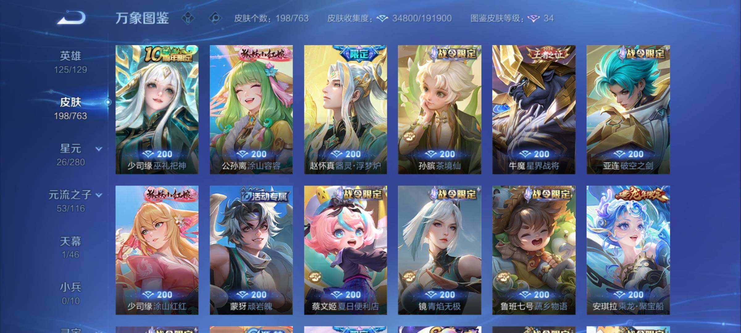 WZCMW4140108王者荣耀账号详情图8