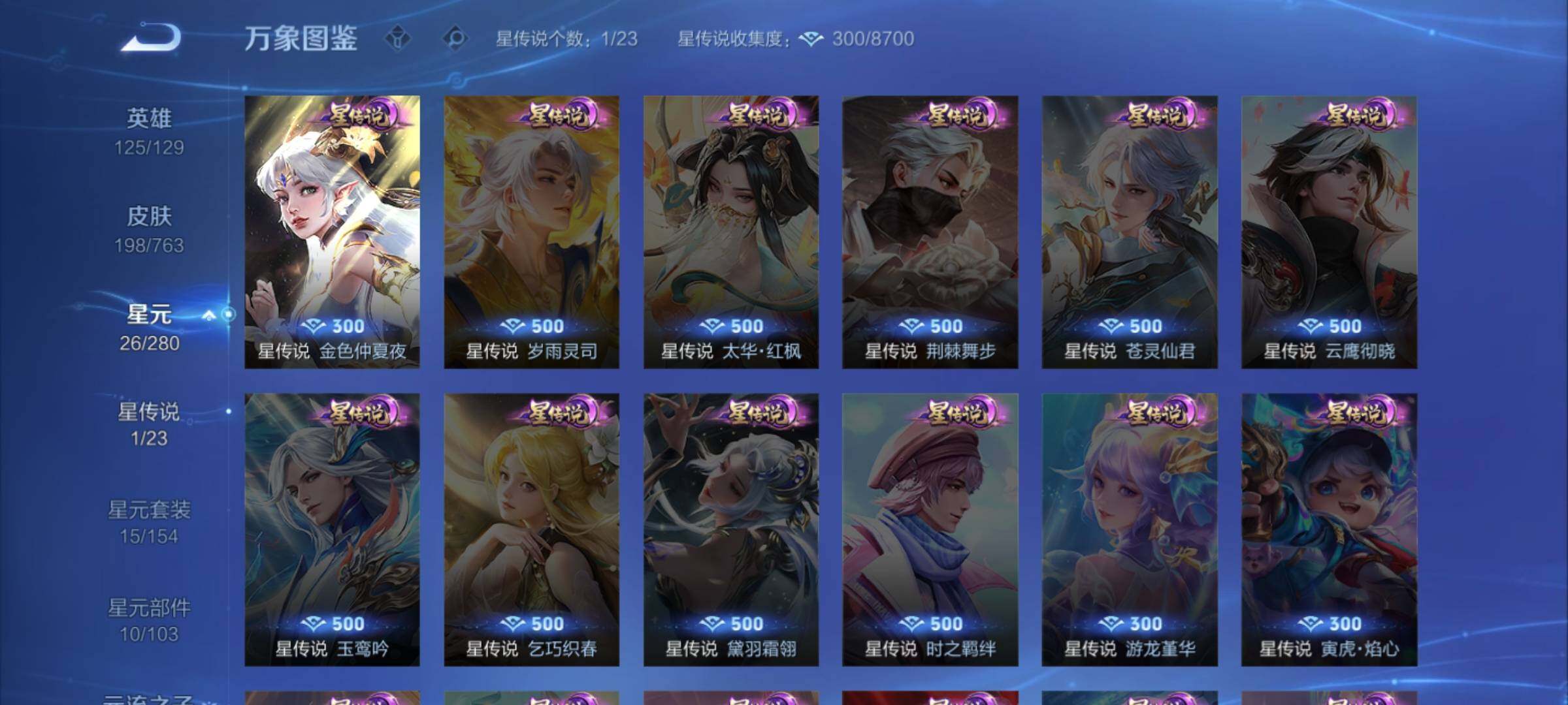 WZCMW4140108王者荣耀账号详情图9