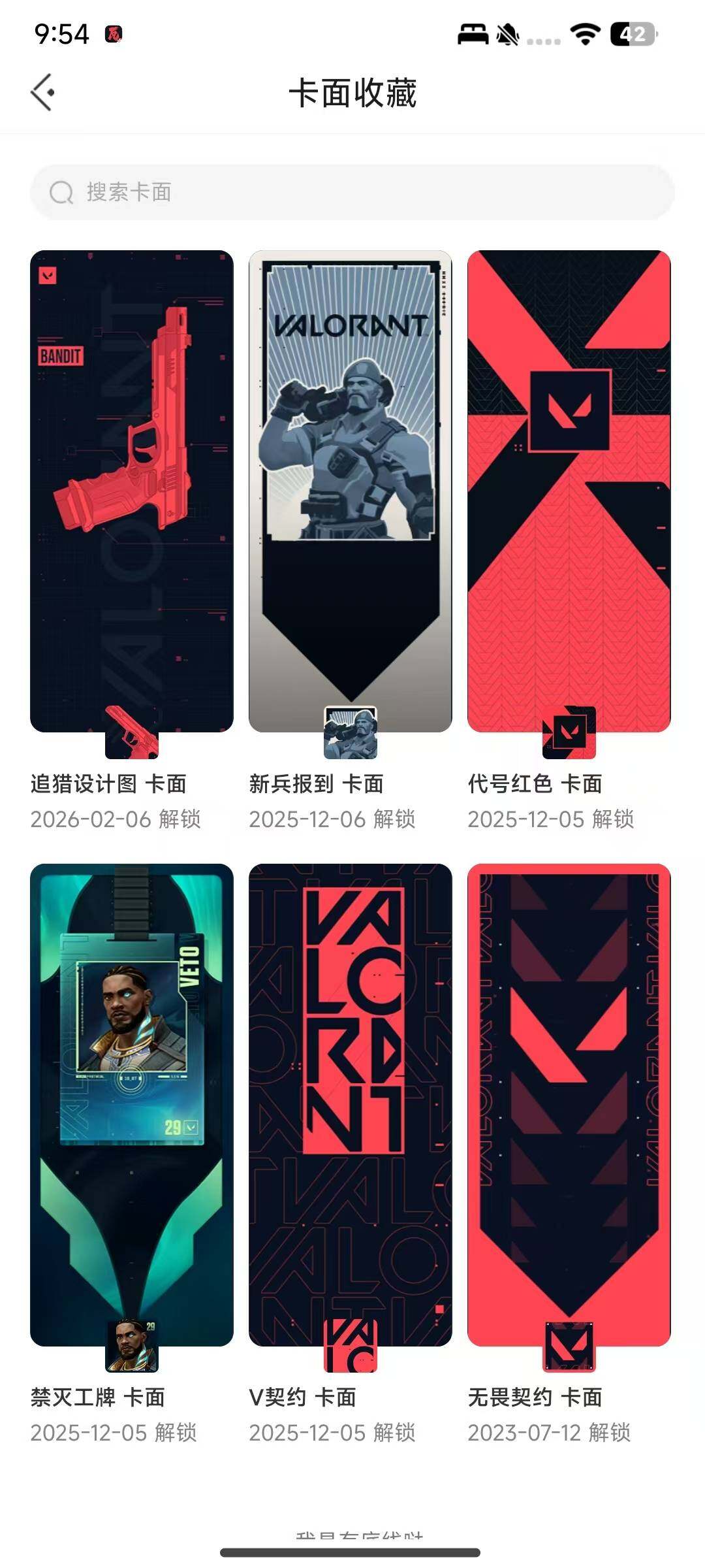 WWQEY411297无畏契约账号详情图5