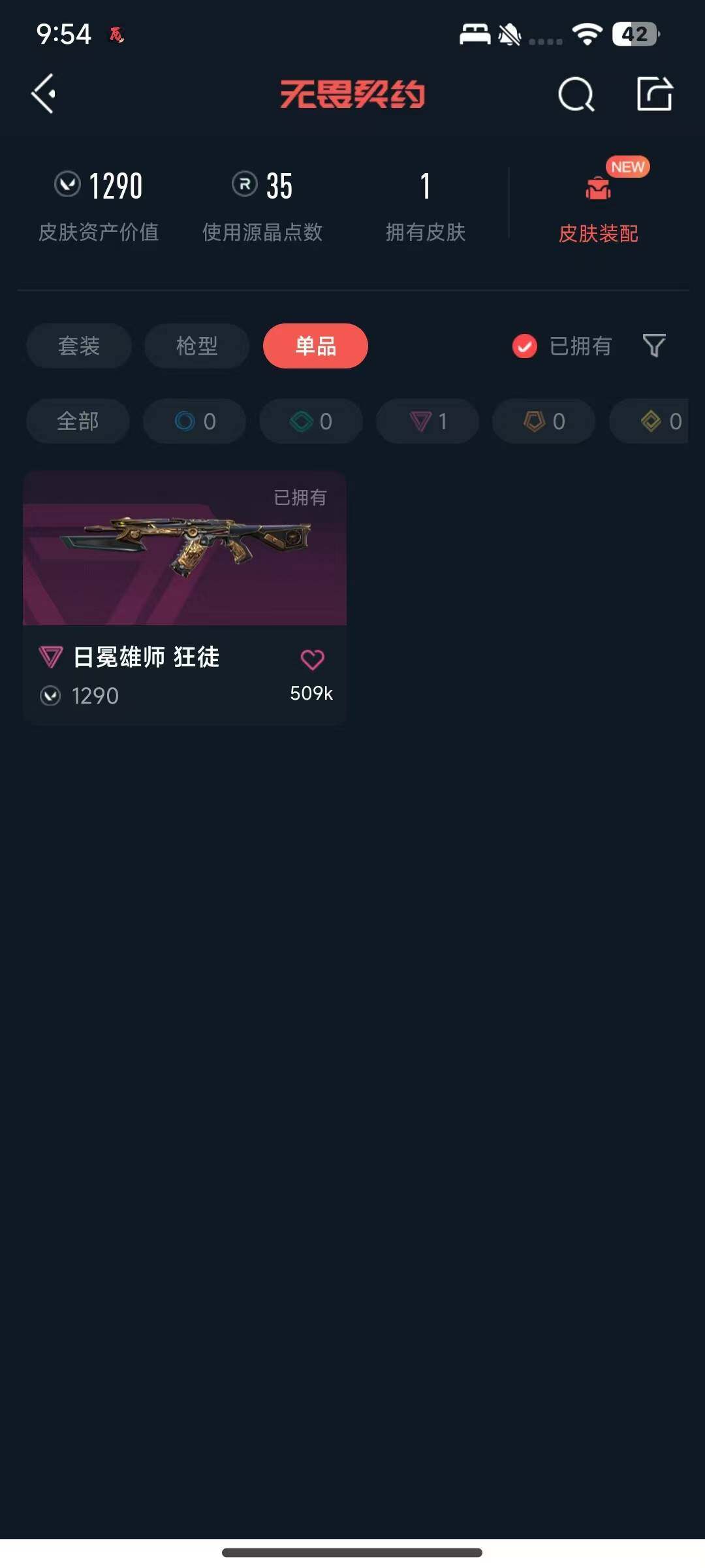 WWQEY411297无畏契约账号详情图6