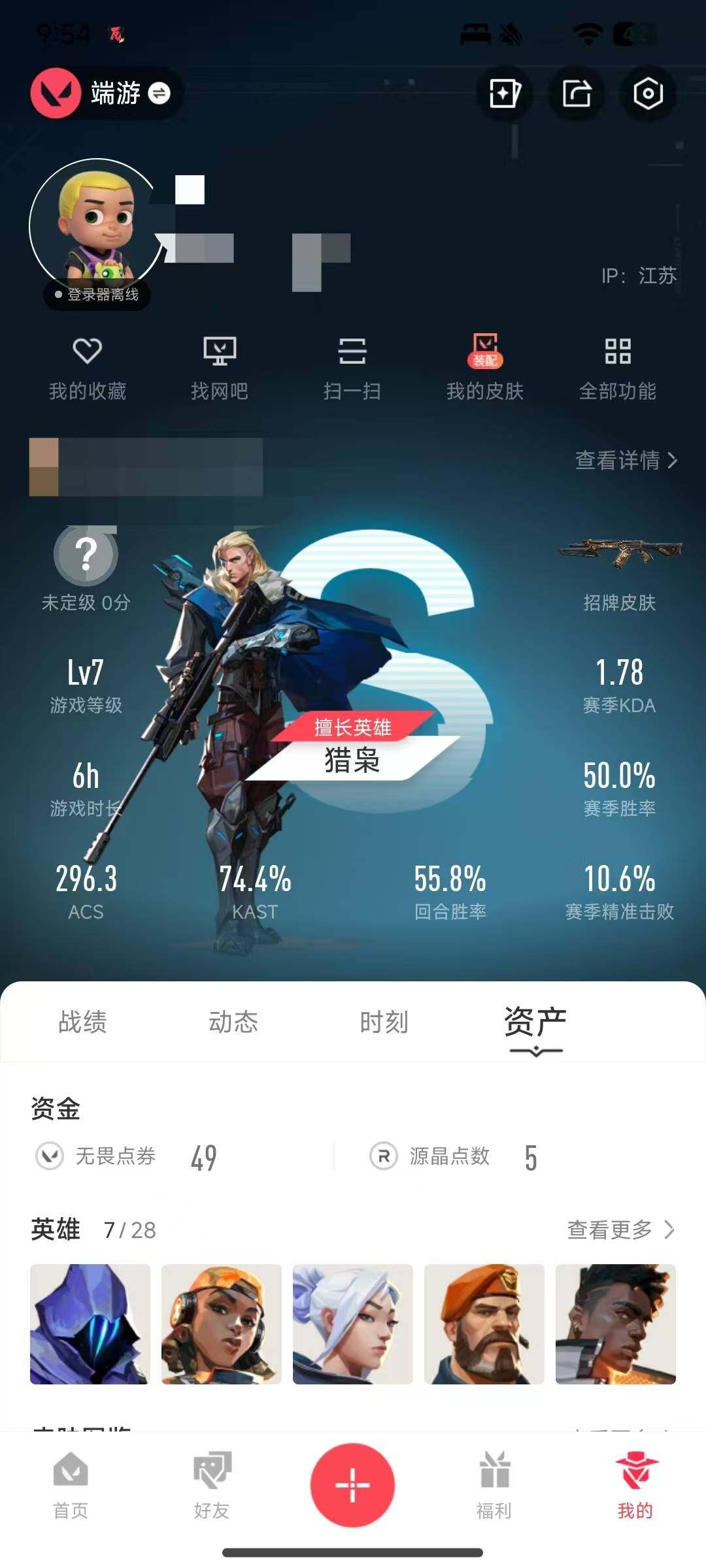 WWQEY411297无畏契约账号详情图7