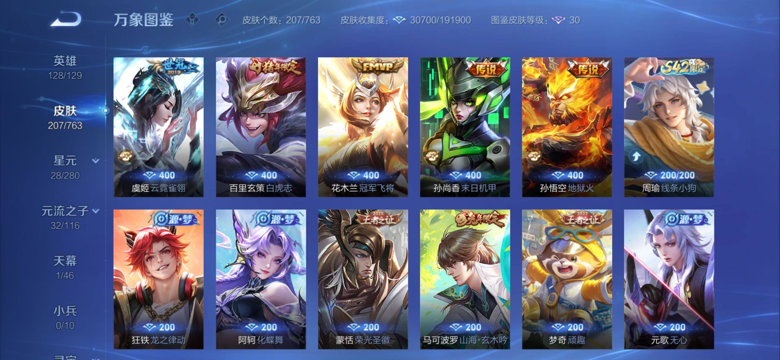 WZCMY4131061王者荣耀账号详情图8