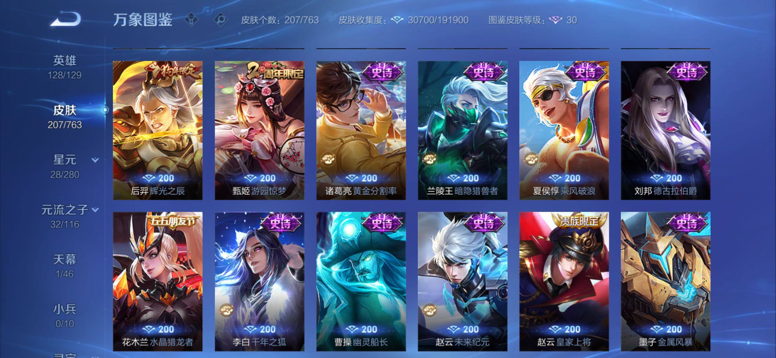 WZCMY4131061王者荣耀账号详情图11