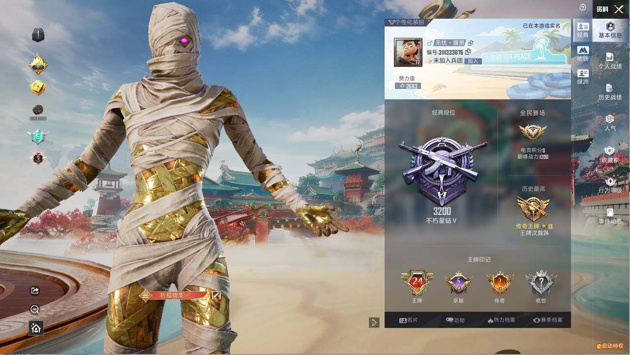 HPLX469575和平精英账号详情图9