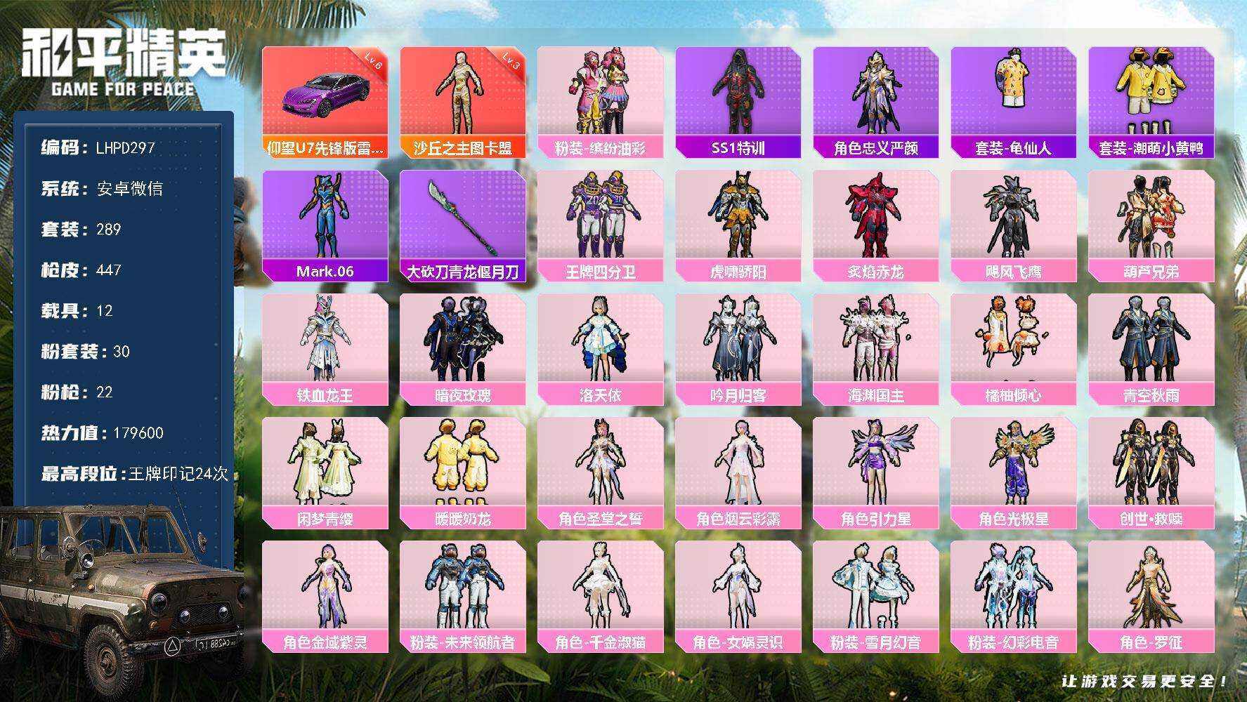 HPLX469575和平精英账号详情图10