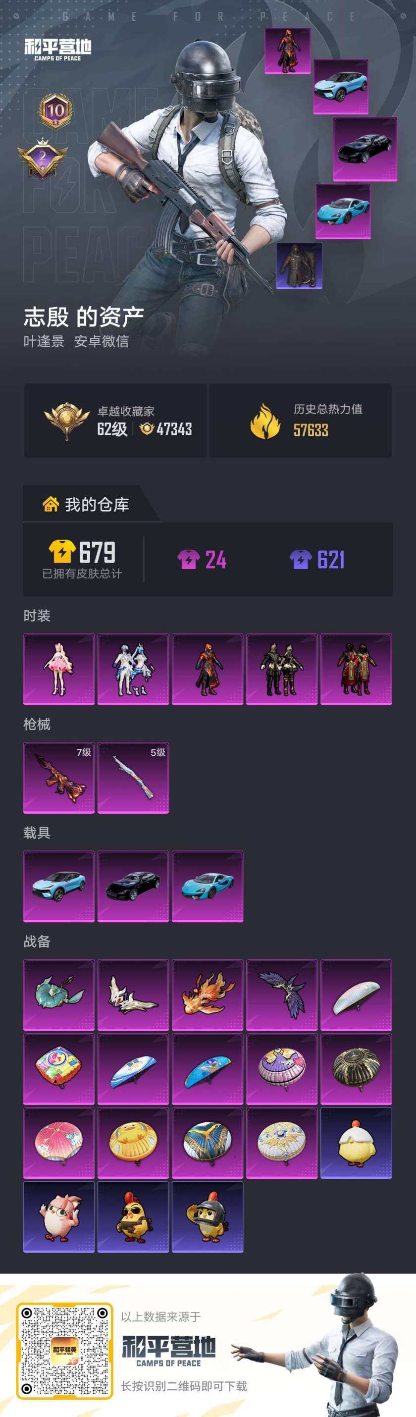 HPLX469570和平精英账号详情图7