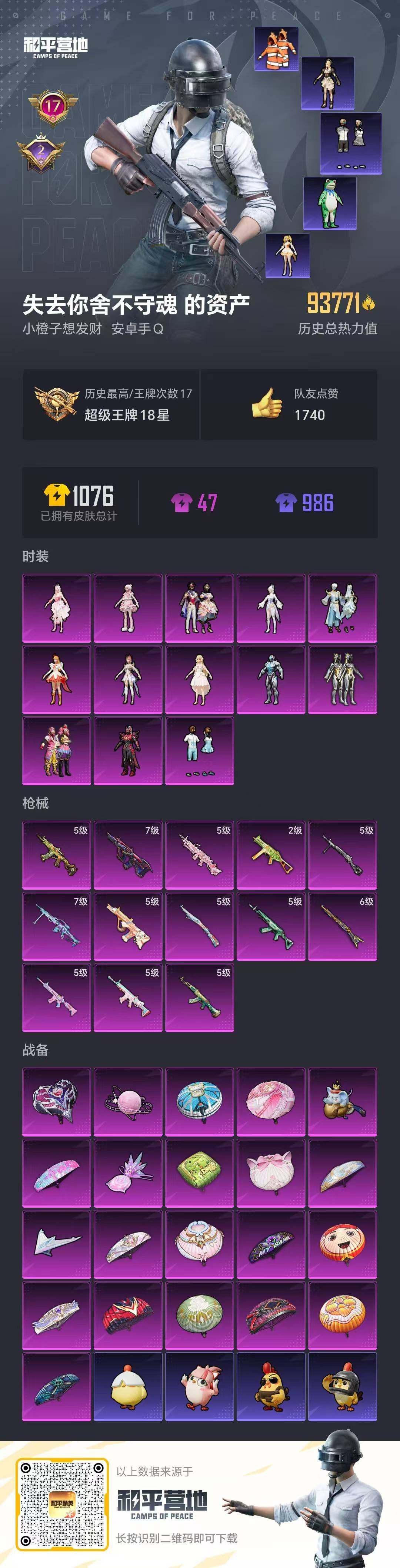 HPQM469343和平精英账号详情图18