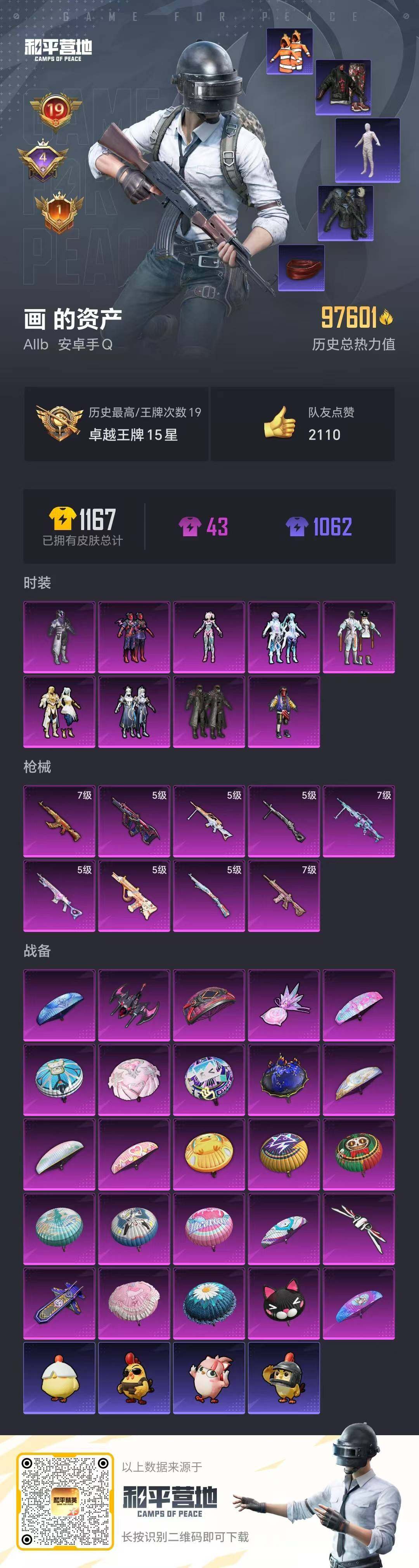 HPQM469346和平精英账号详情图17