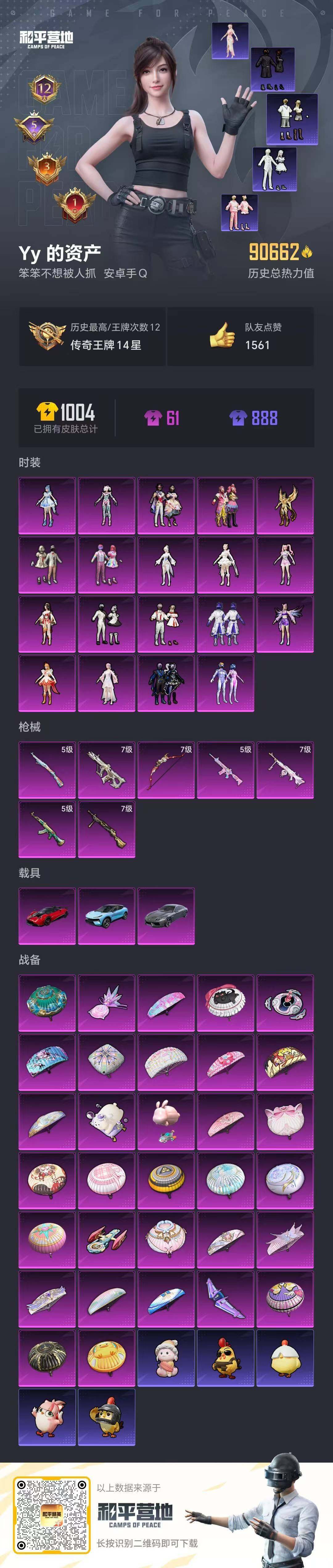 HPQM469348和平精英账号详情图19