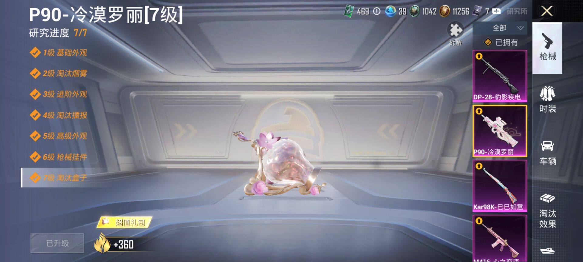 HPQM469352和平精英账号详情图17