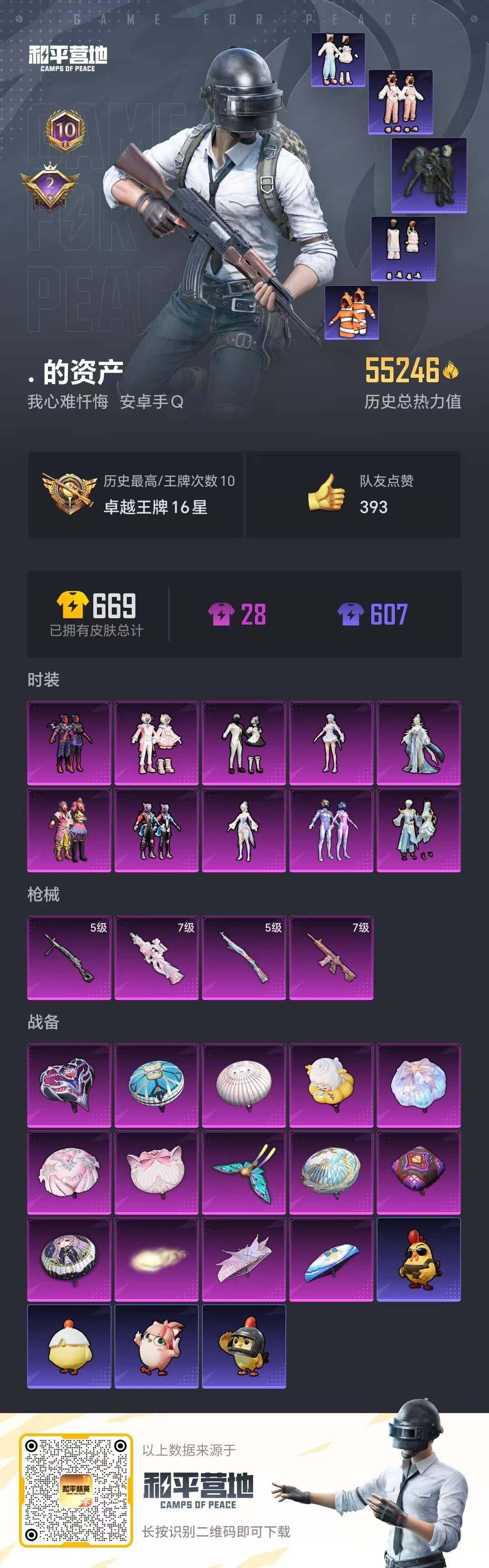 HPQM469352和平精英账号详情图20