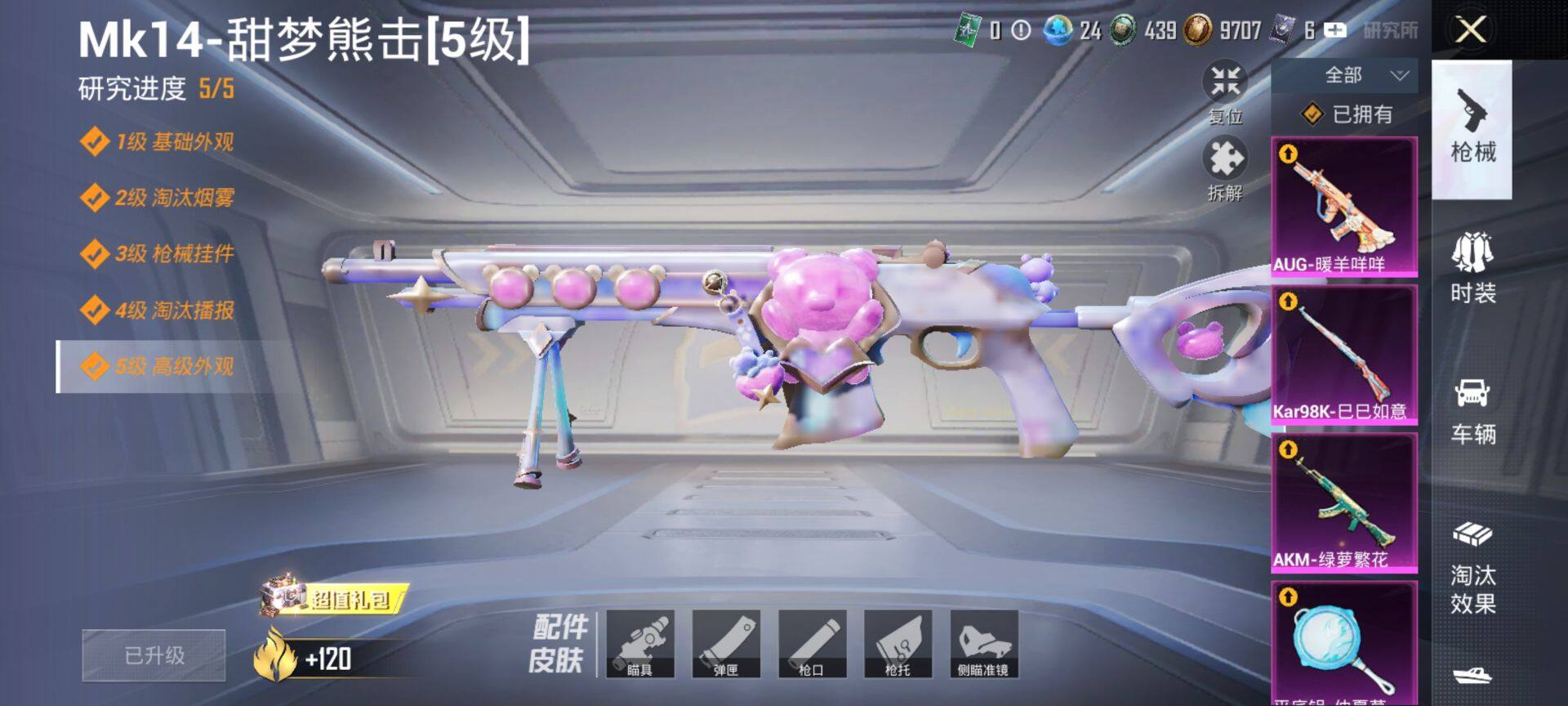 HPQM469355和平精英账号详情图15