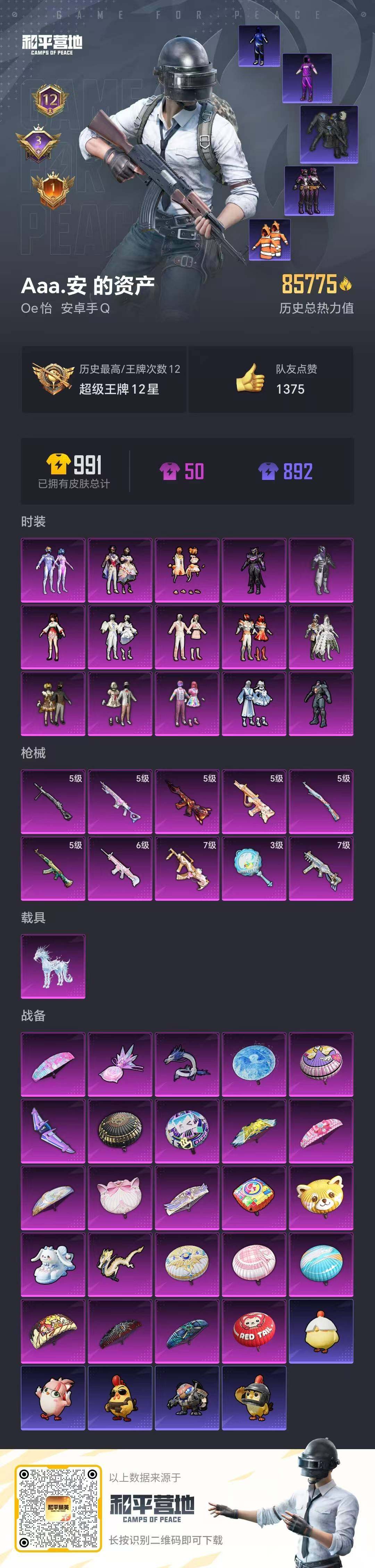 HPQM469355和平精英账号详情图18