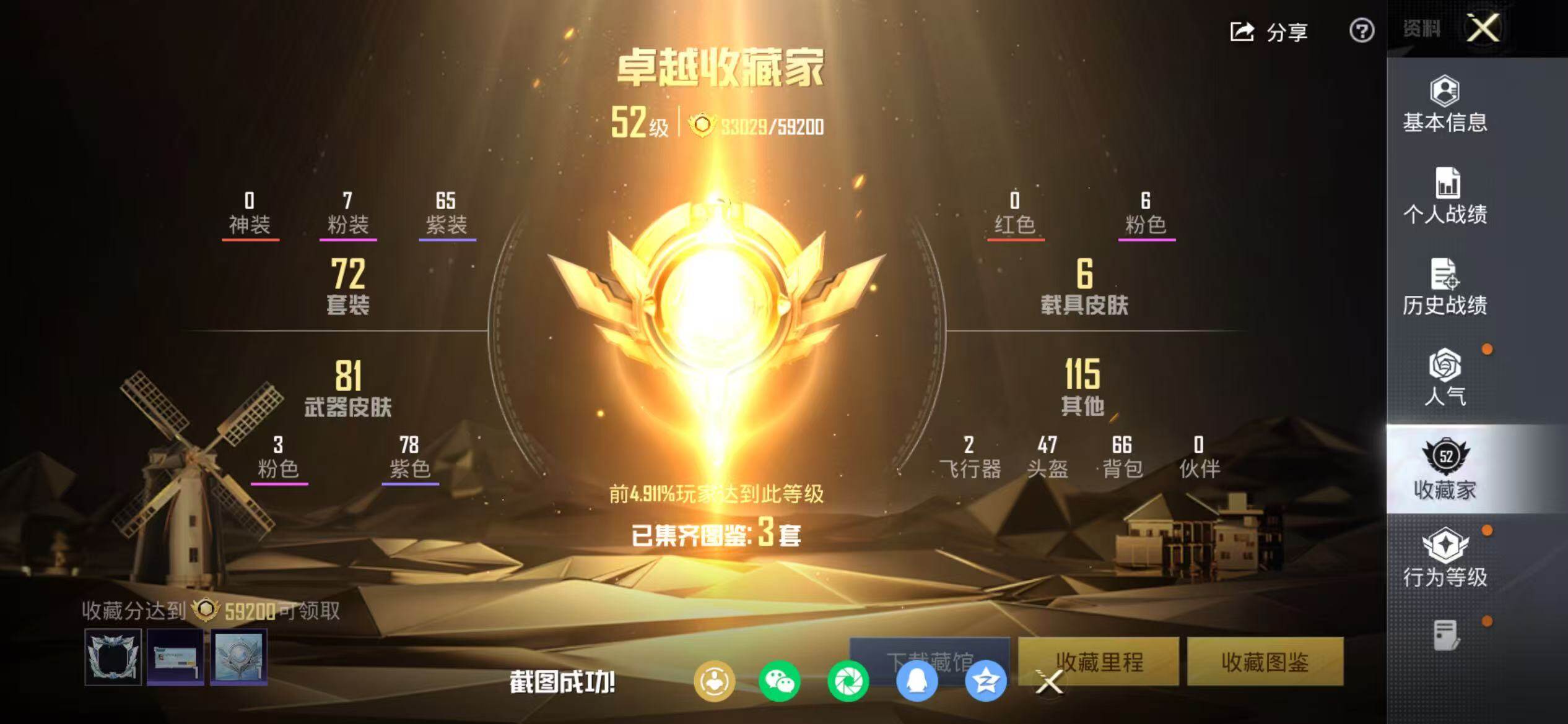 HPEY469567和平精英账号详情图6