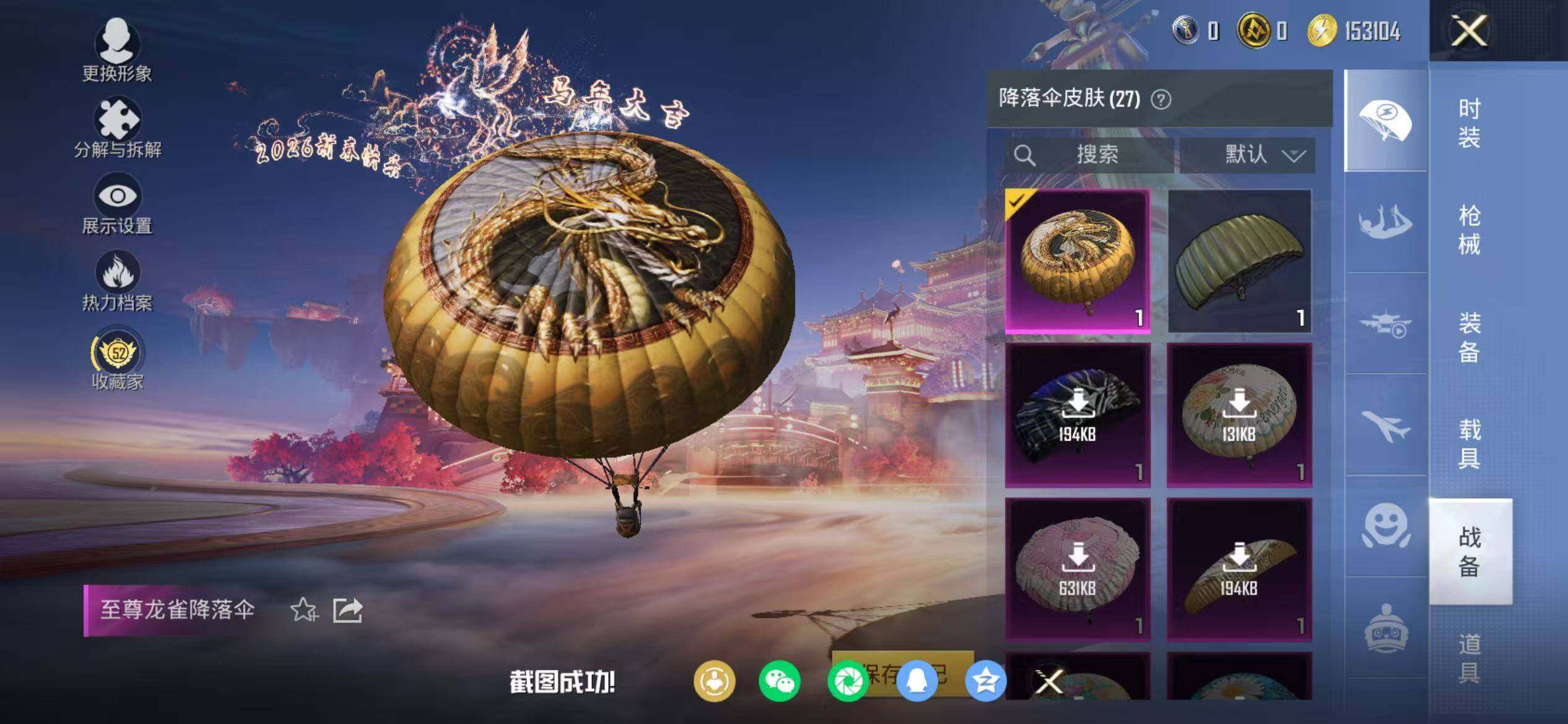 HPEY469567和平精英账号详情图16