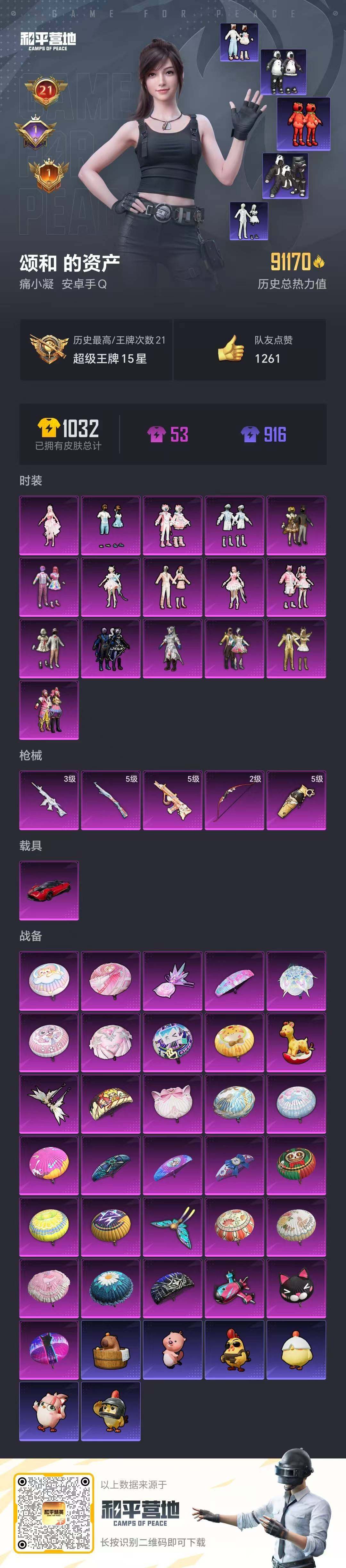 HPQM469362和平精英账号详情图20