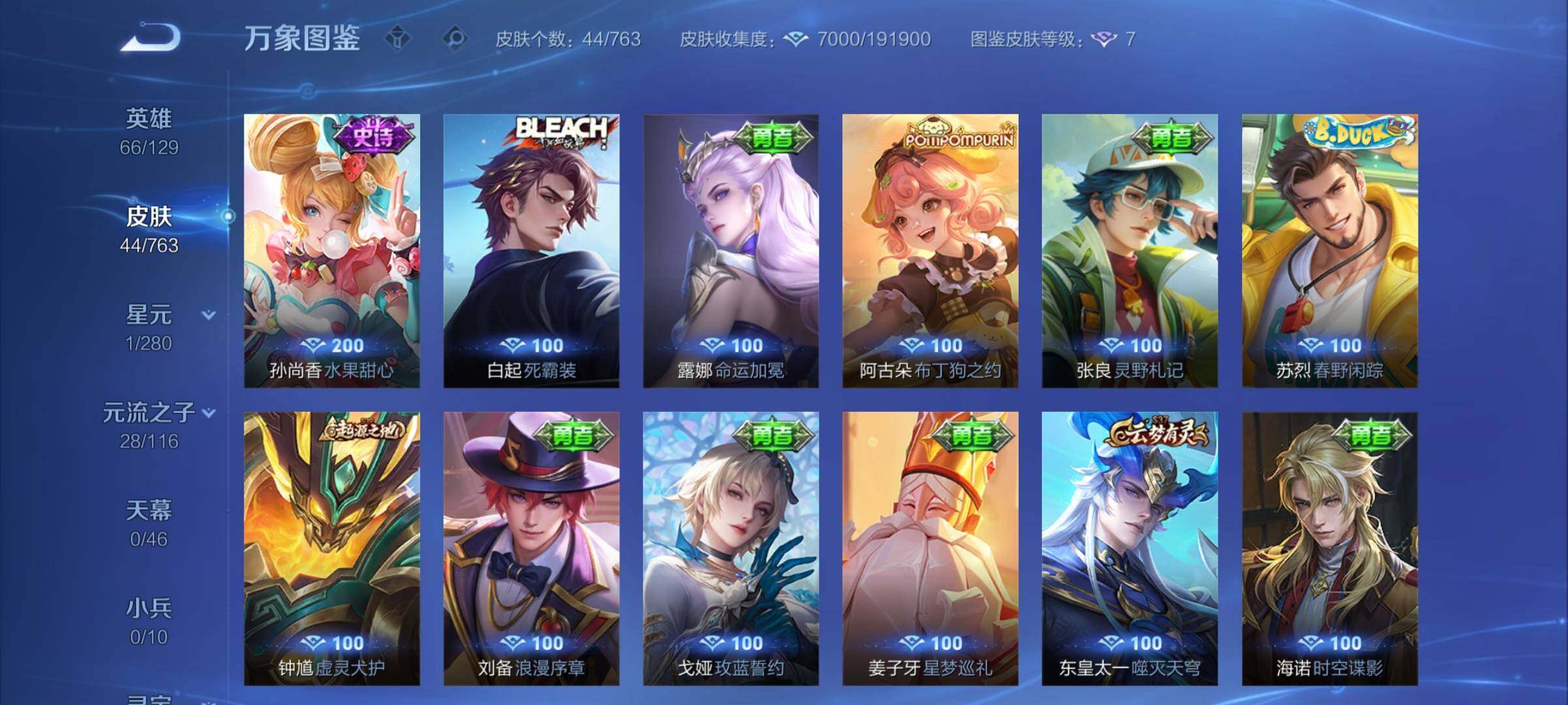 WZCMW4140463王者荣耀账号详情图7