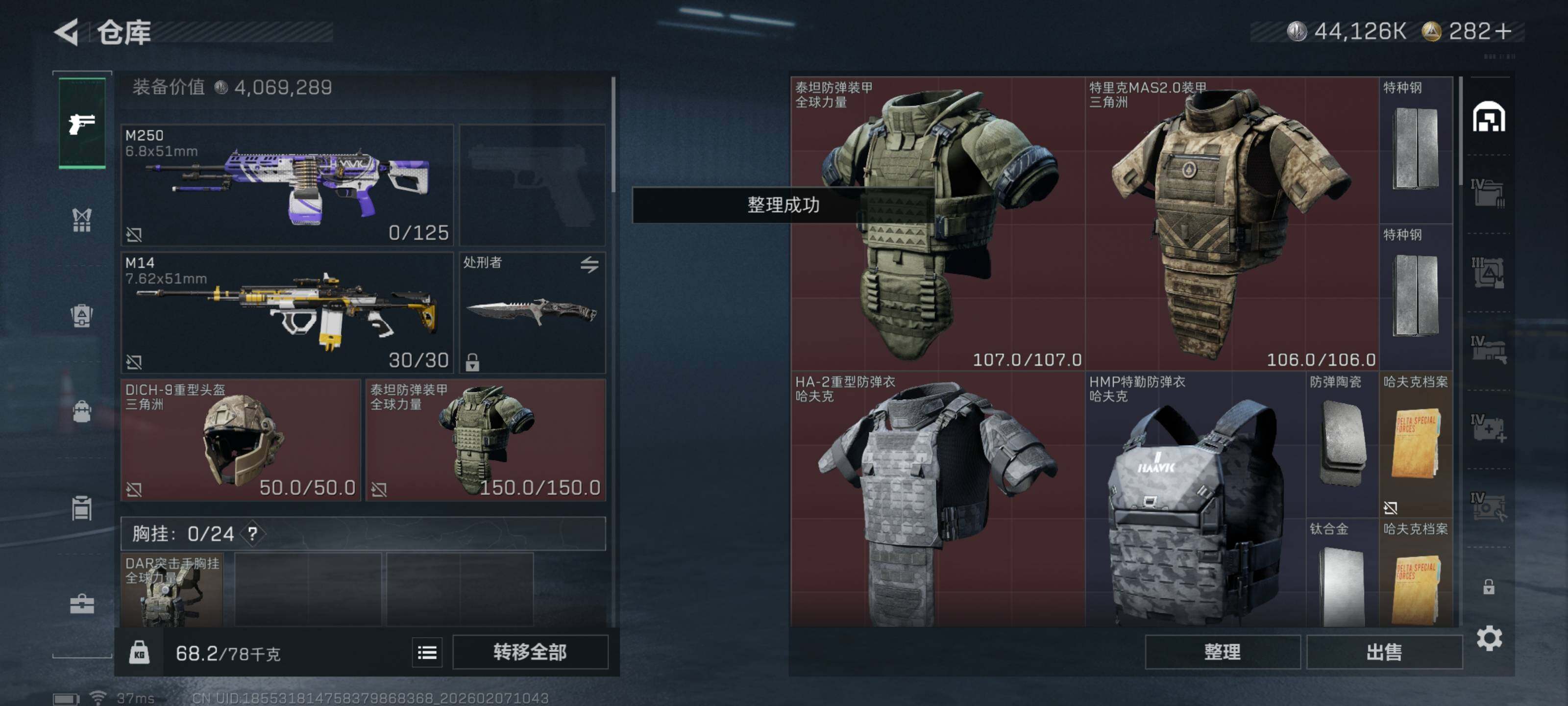 SJZQM435989三角洲行动账号详情图9