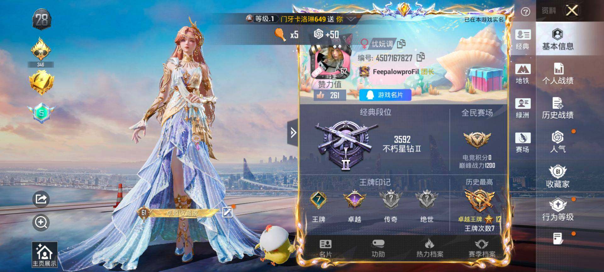 HPCMW470527和平精英账号详情图2