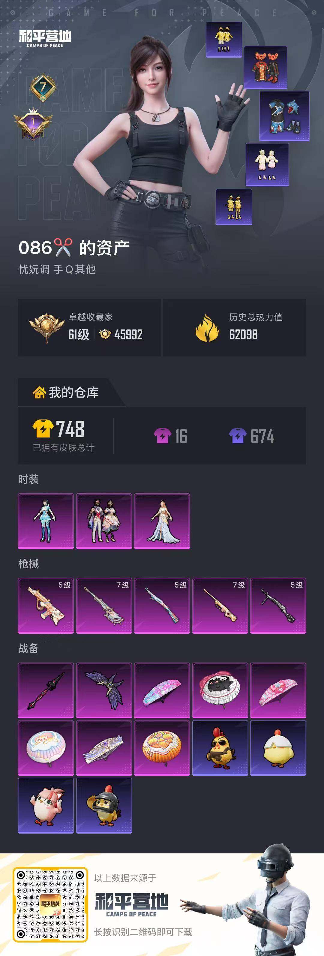 HPCMW470527和平精英账号详情图12