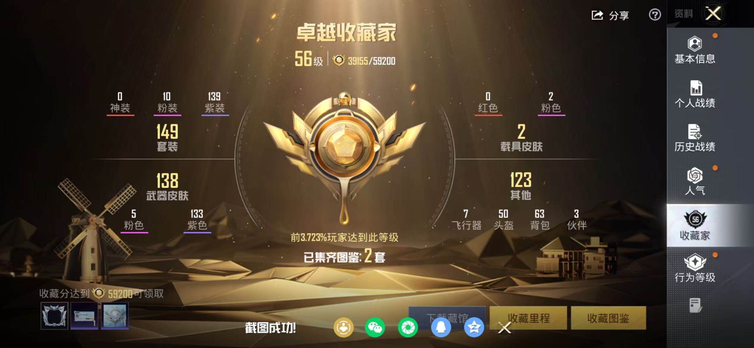 HPQM469599和平精英账号详情图9