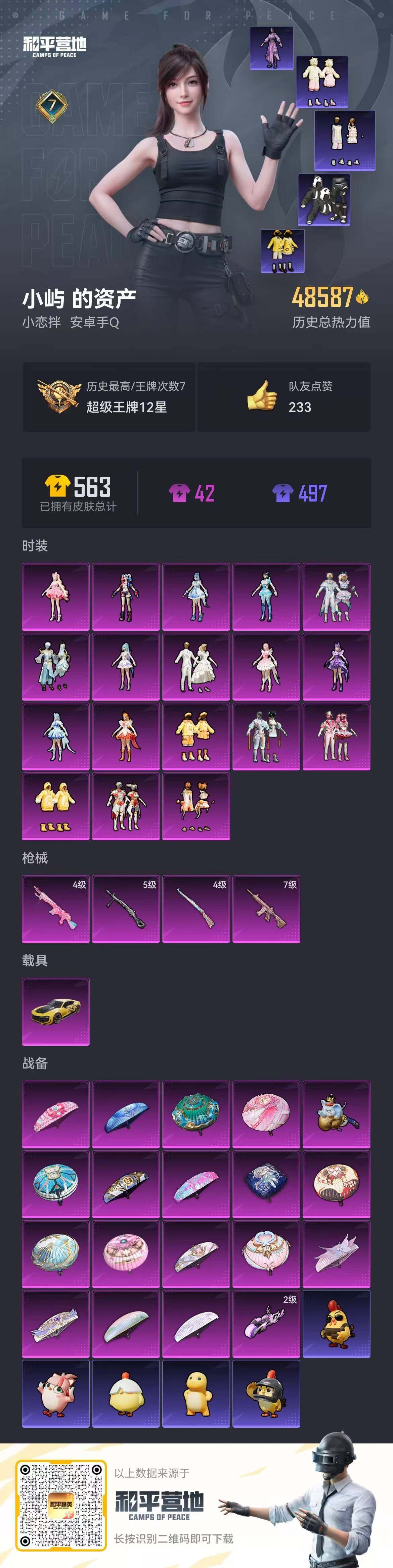 HPQM469370和平精英账号详情图19