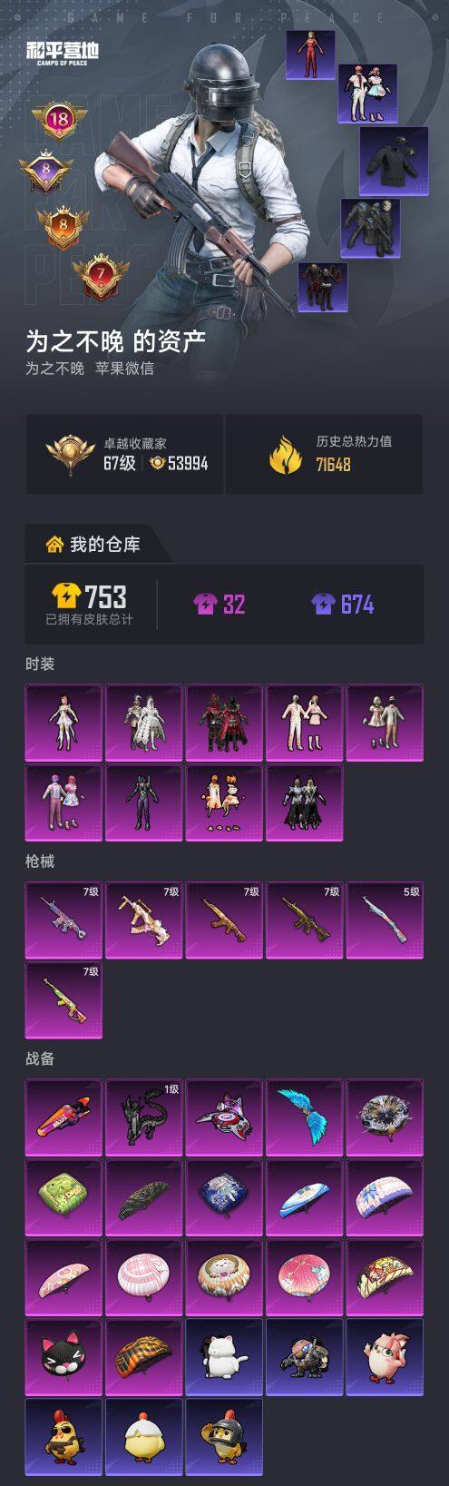 HPCMW473369和平精英账号详情图6