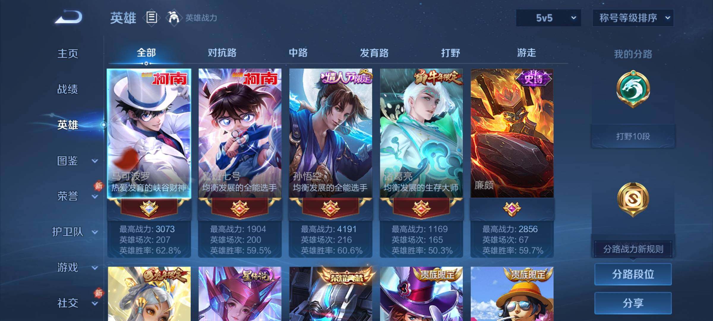 WZCMW4140455王者荣耀账号详情图3