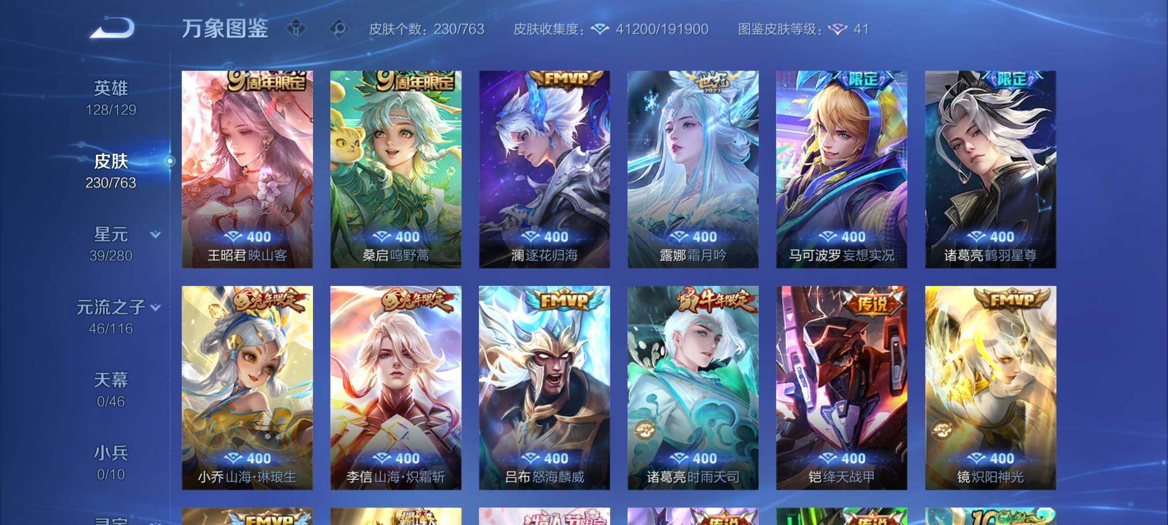 WZCMW4140455王者荣耀账号详情图7