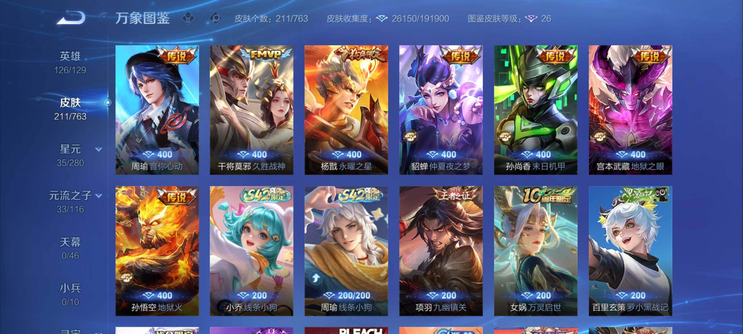 WZCMY4131149王者荣耀账号详情图6