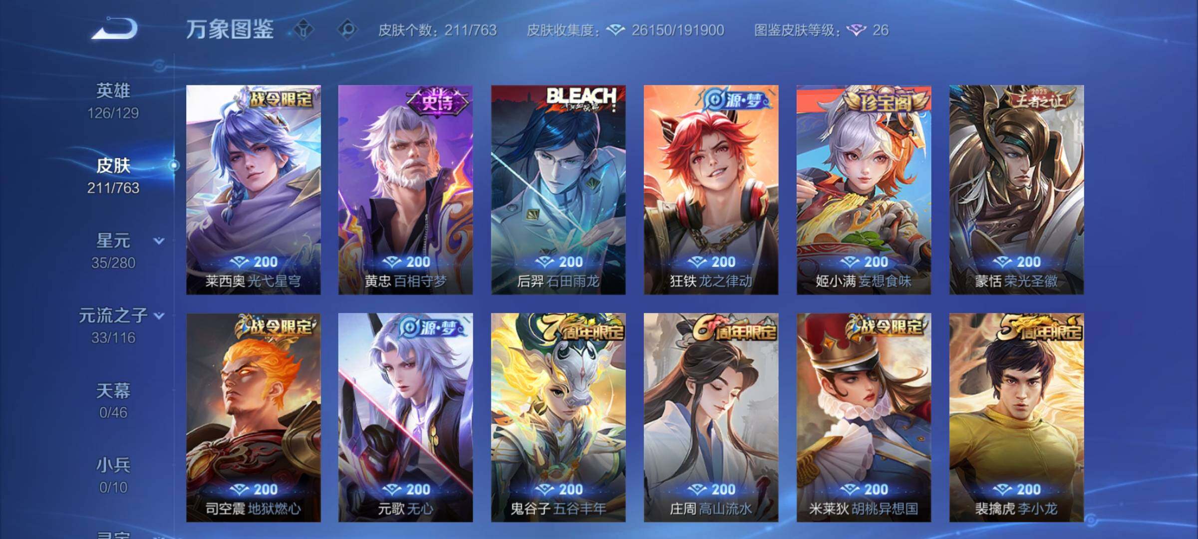 WZCMY4131149王者荣耀账号详情图7