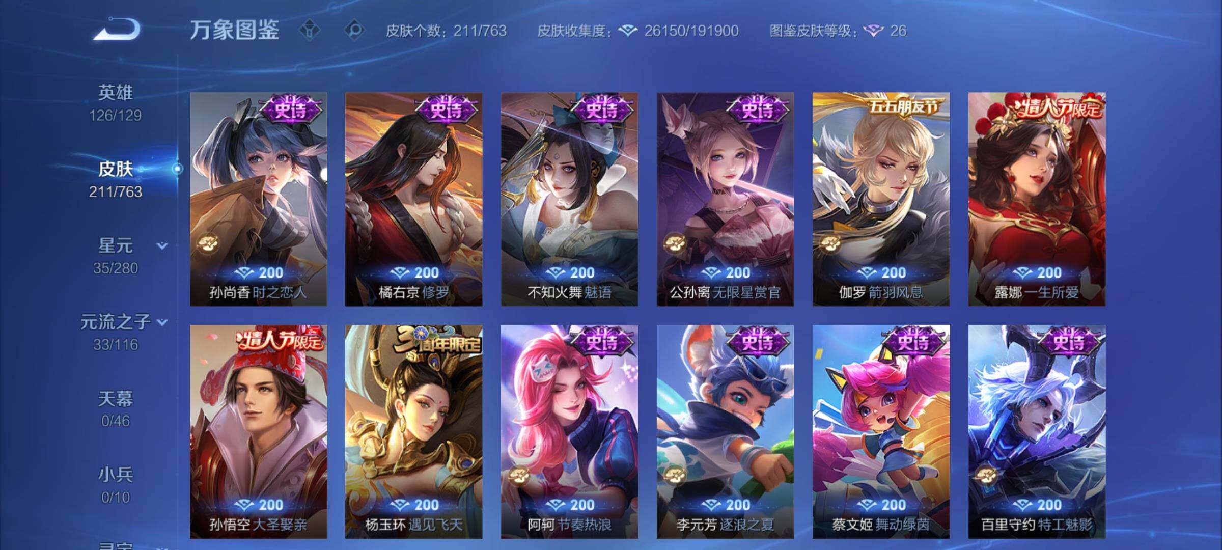 WZCMY4131149王者荣耀账号详情图8