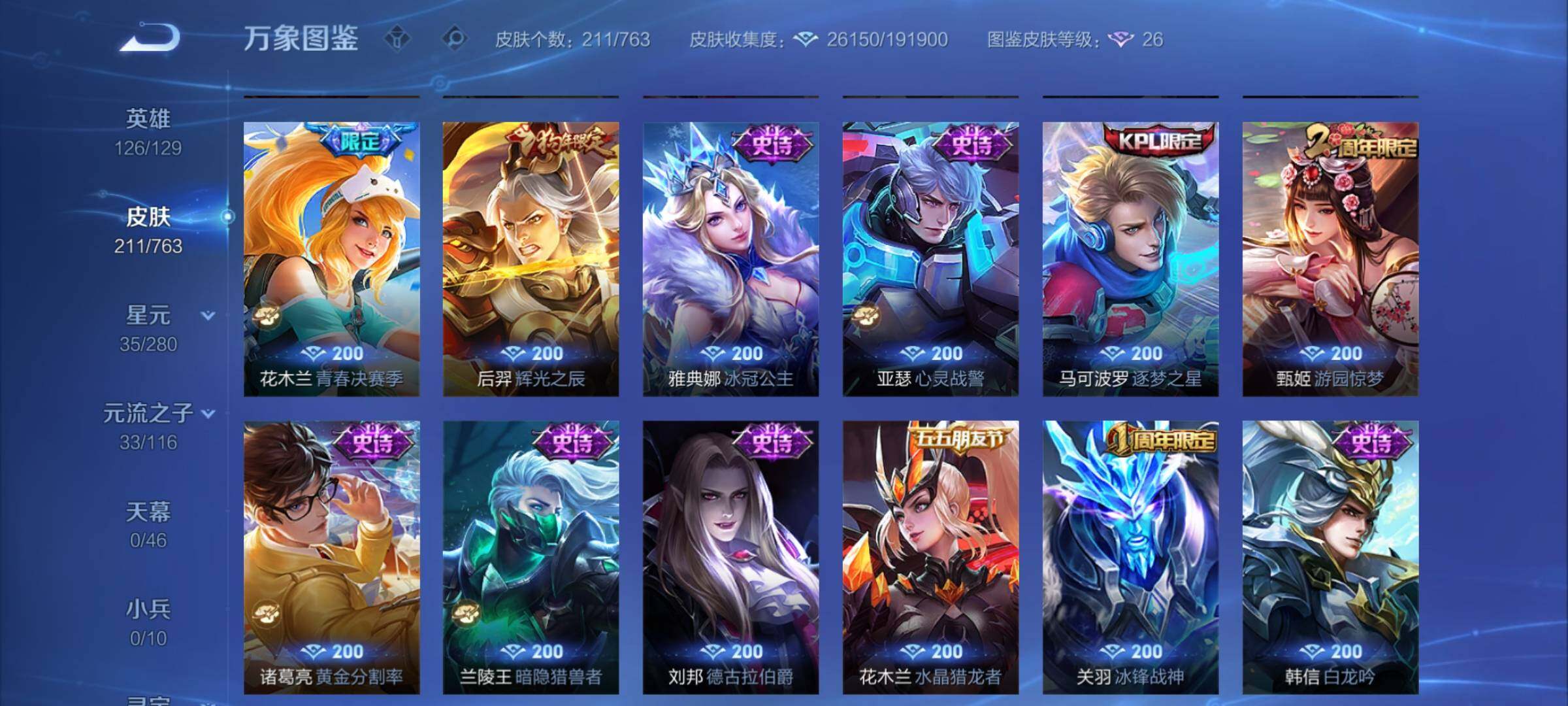 WZCMY4131149王者荣耀账号详情图9