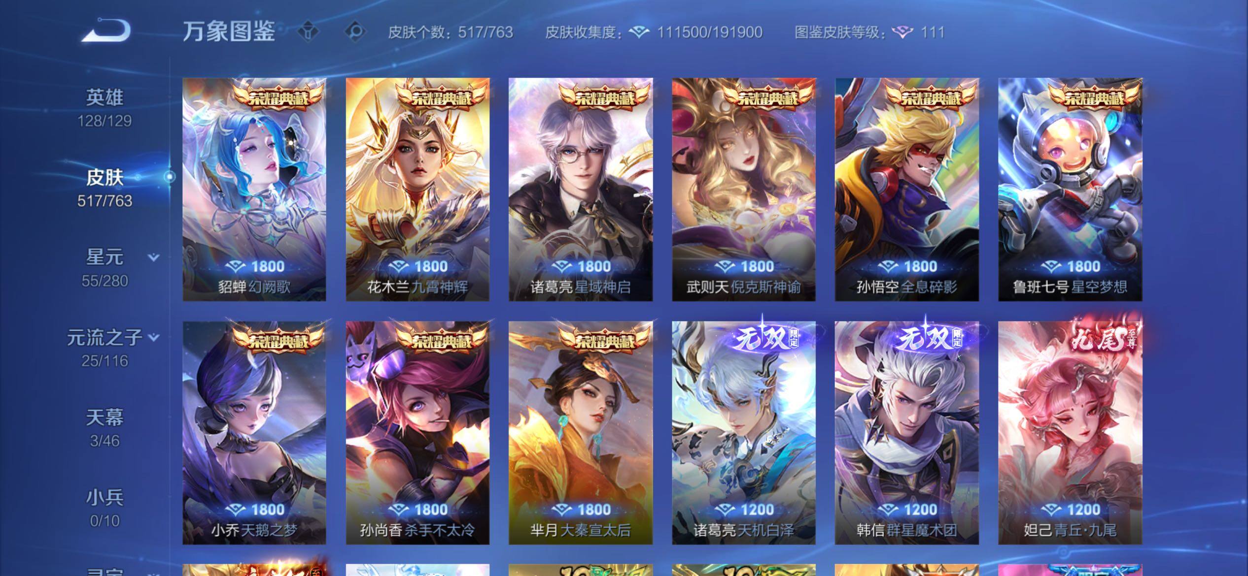 WZCMY4131170王者荣耀账号详情图8