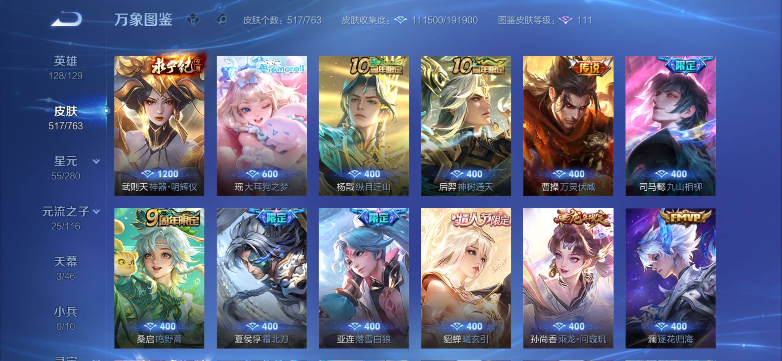 WZCMY4131170王者荣耀账号详情图9