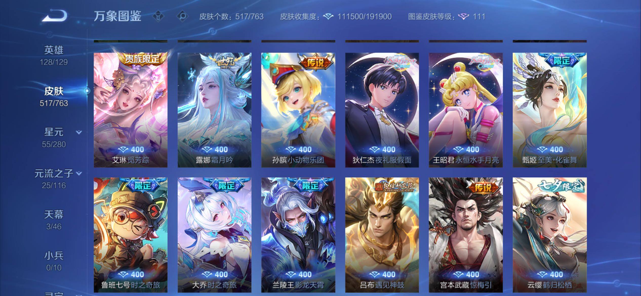 WZCMY4131170王者荣耀账号详情图10