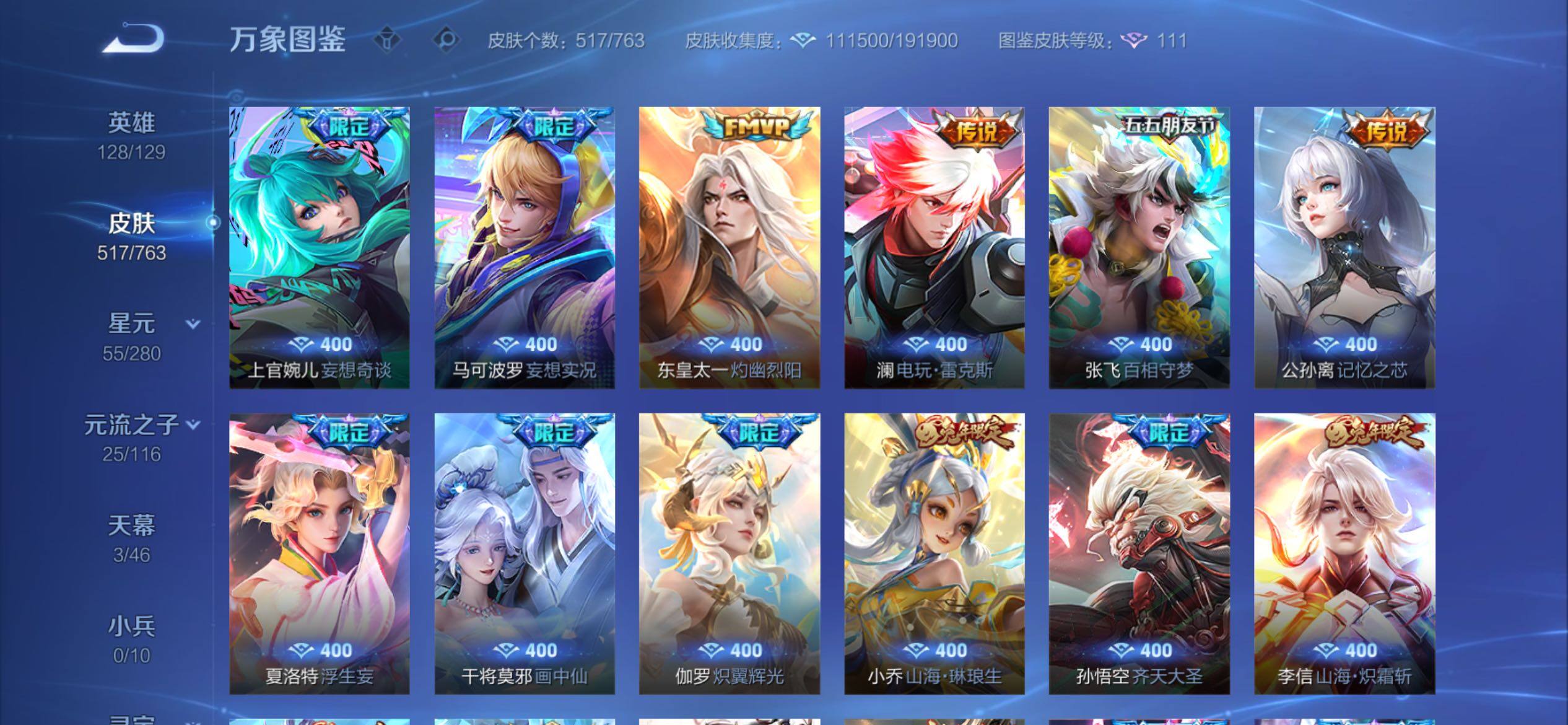 WZCMY4131170王者荣耀账号详情图11