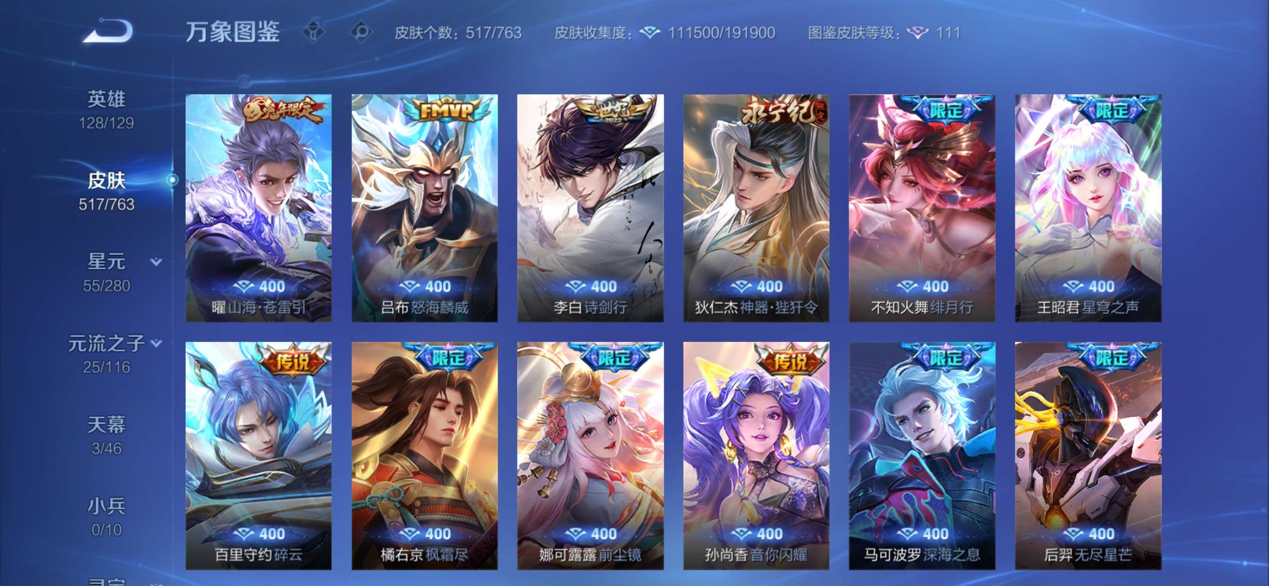 WZCMY4131170王者荣耀账号详情图12