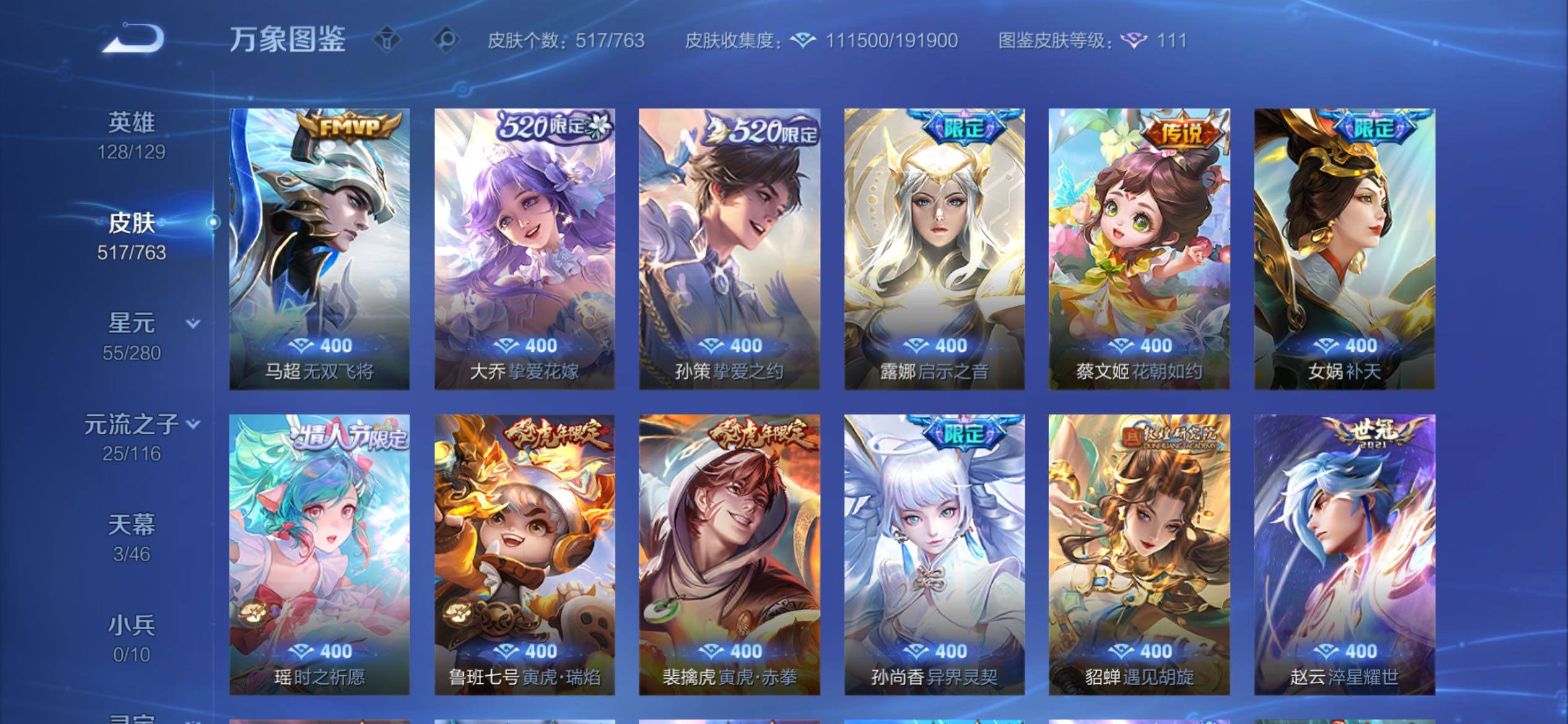 WZCMY4131170王者荣耀账号详情图13